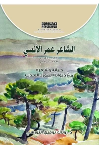 جاهز للطبع عمر الانسي copy